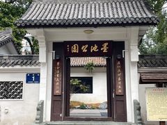-墨池公园