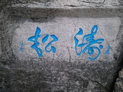 -青州市云门山风景区