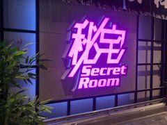 -秘宅KTV(马甸桥店)