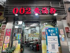 -002鱼汤粉(龍園店)