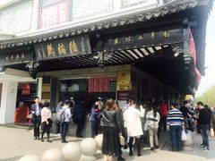 -陆稿荐观前街店