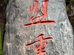 -盟重烧烤(高正街店)
