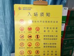 -侨飞羽毛球馆