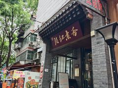 -赵记素斋·绿豆馅饼(钟楼小区店)