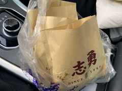 -姜志勇·志勇烧饼(总店)