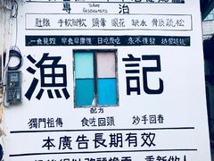-渔记茶餐厅(渔村店)