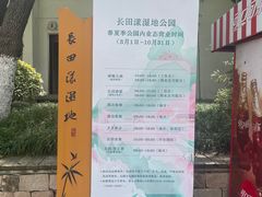 -长田漾湿地公园