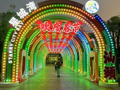-汕头星城湾欢乐世界