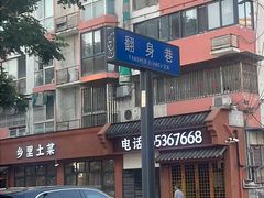-六合居·明厨亮灶餐厅(成双大道店)