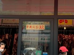 门面-王德炭烤牛羊肉(西关大街店)