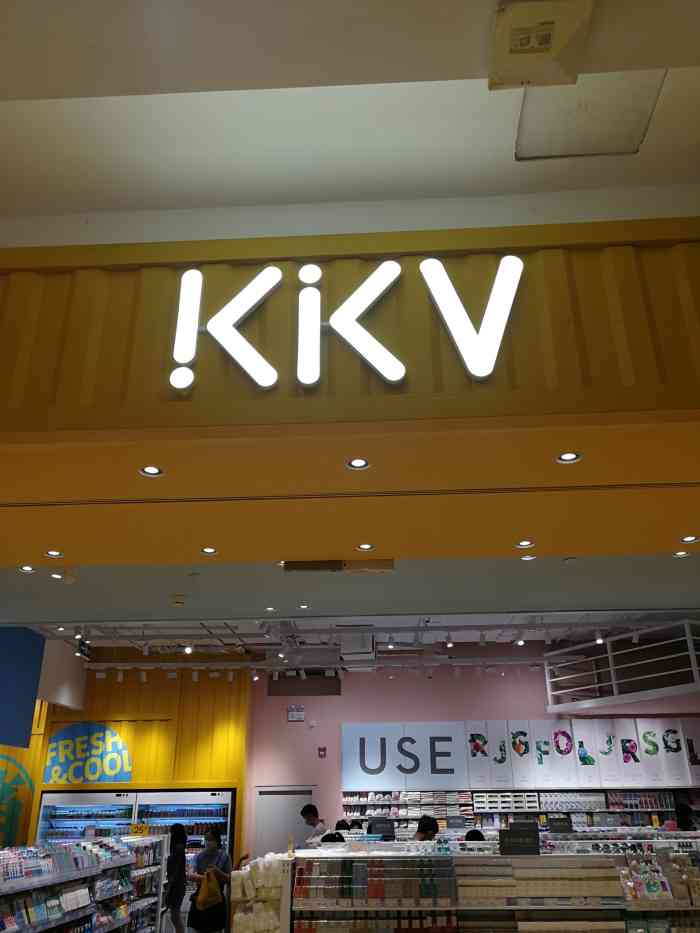 kkv(武汉武商众圆广场主力店)-"没有想到青山新开一家kkv,娃肯定喜欢.