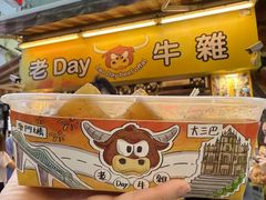 -老day牛杂(官也街总店)