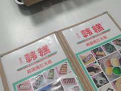 -南大门韩糕(后埭溪路店)