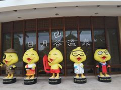 -厦门日月谷温泉渡假村