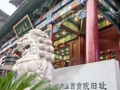 -山西饭店
