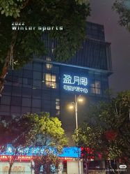 -盈月阁母婴护理中心·月子中心·月嫂育儿嫂
