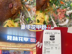 -见味花甲(福田coco park店)