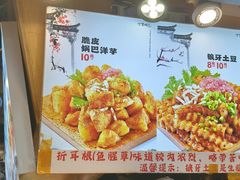 -丁家坡洋芋·观音桥好吃街A区(全国总店)