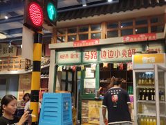 -马路边边串串香(双井直营店)