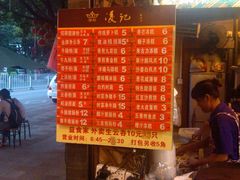 菜单-凌记