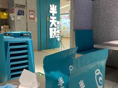 -半天妖烤鱼(东方新天地店)