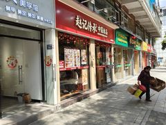 -赵记传承·中国甜品(福州总店)