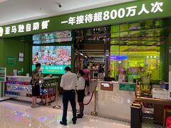 门面-亚马逊海鲜自助(万象汇店)
