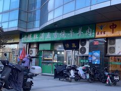 -老爆肚满五香烧牛羊肉