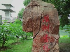 -东湖落雁景区