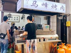 -清真·马峰烤肉(小学习北巷店)