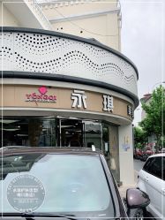 -永琪美容美发
