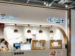 -吃茶三千(海港城店)