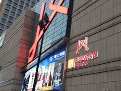 -王府井百货熙地港店