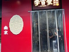 -李百蟹·江南蟹黄面·河景餐厅(夫子庙总店)