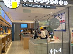 -蔡澜点心·粤菜(万菱汇店)