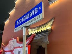 -宁波府城隍庙