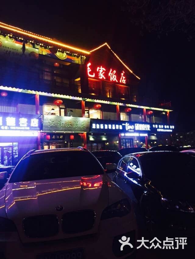 毛家饭店图片 第29张