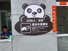 -中国大熊猫保护研究中心雅安碧峰峡基地