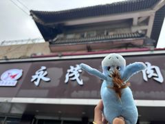 -永茂驴肉(莲池南大街总店)