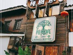 门面-樟树底(胜利河美食街店)