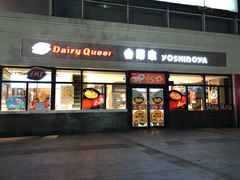 门面-吉野家(宾水道店)