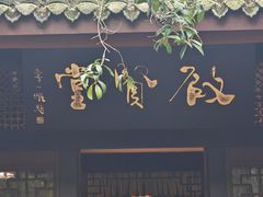 -三苏祠