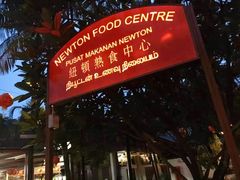 -纽顿熟食中心