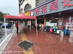 -杏花吴记牛肉火锅