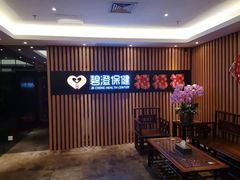 -碧澄保健(东风西路店)