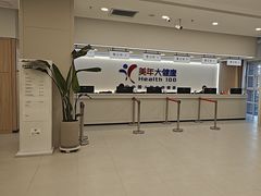 -美年大健康体检(美佳分院)