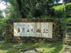 -唐崖土司城遗址