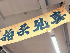 -焱三乐四川火锅店(经纬街店)
