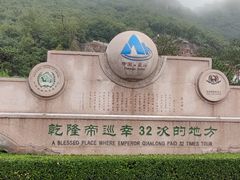 -天津盘山风景名胜区