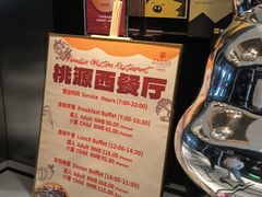 -华厦大酒店·桃源西餐厅·自助餐